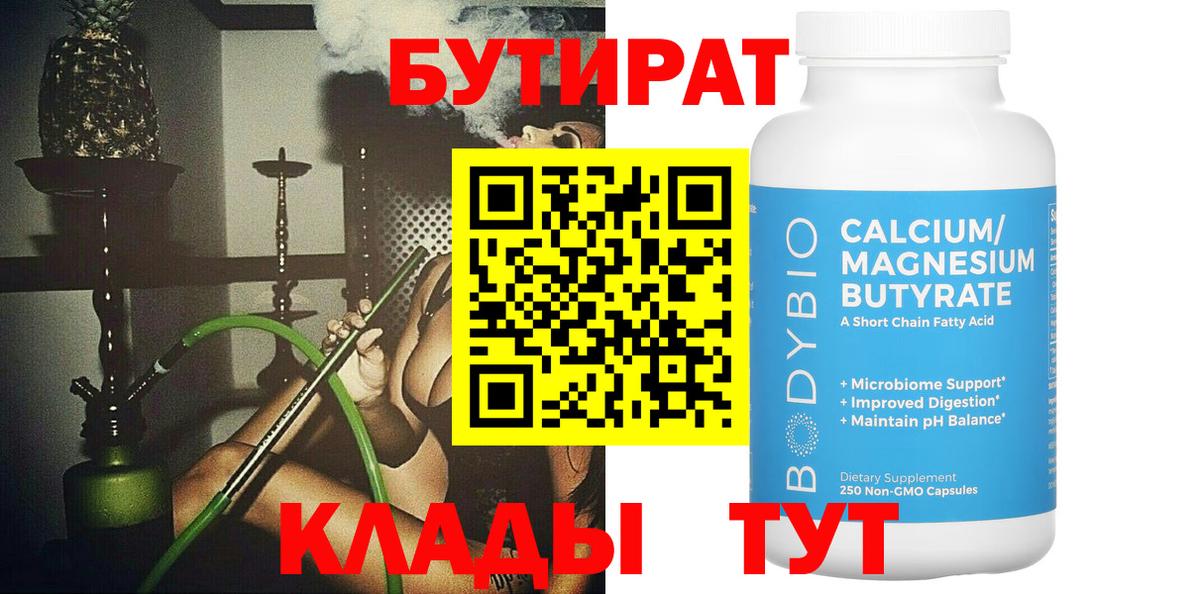 Мелеуз  Бутират вода  Вход с VPN 