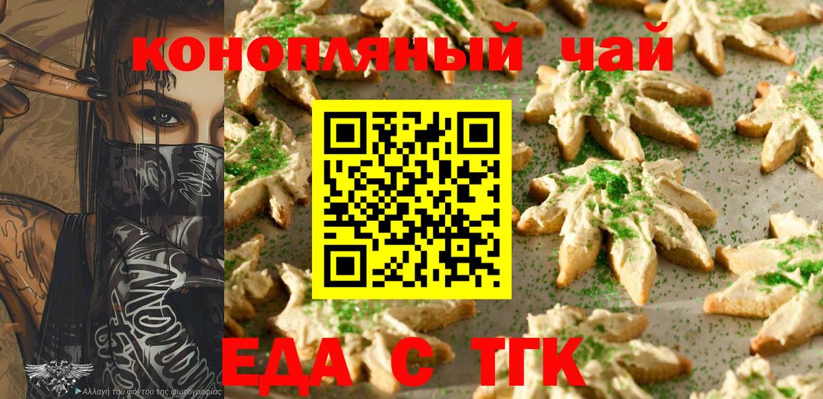 Cannafood конопля  Вход с VPN  Мелеуз 