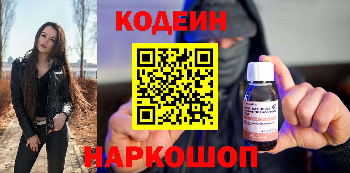 Codein Purple Drank  Вход с VPN  Мелеуз 