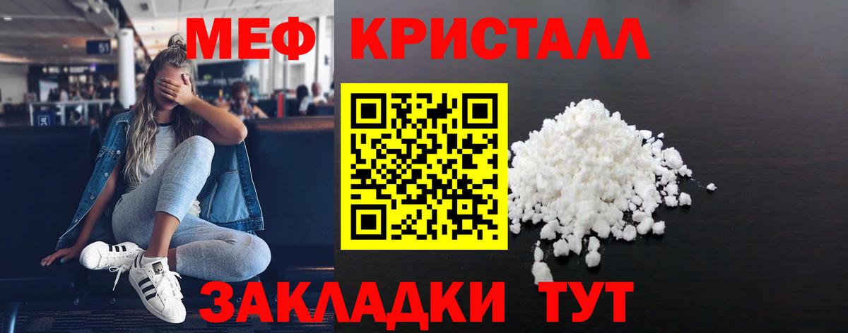 Меф кристаллы  Вход с VPN  Мелеуз  Меф  Мефедрон кристаллы 